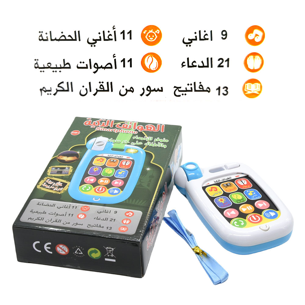 โทรศัพท์มือถือสำหรับเด็กมุสลิม - Kids Quran Toys บทวิจารณ์และราคา